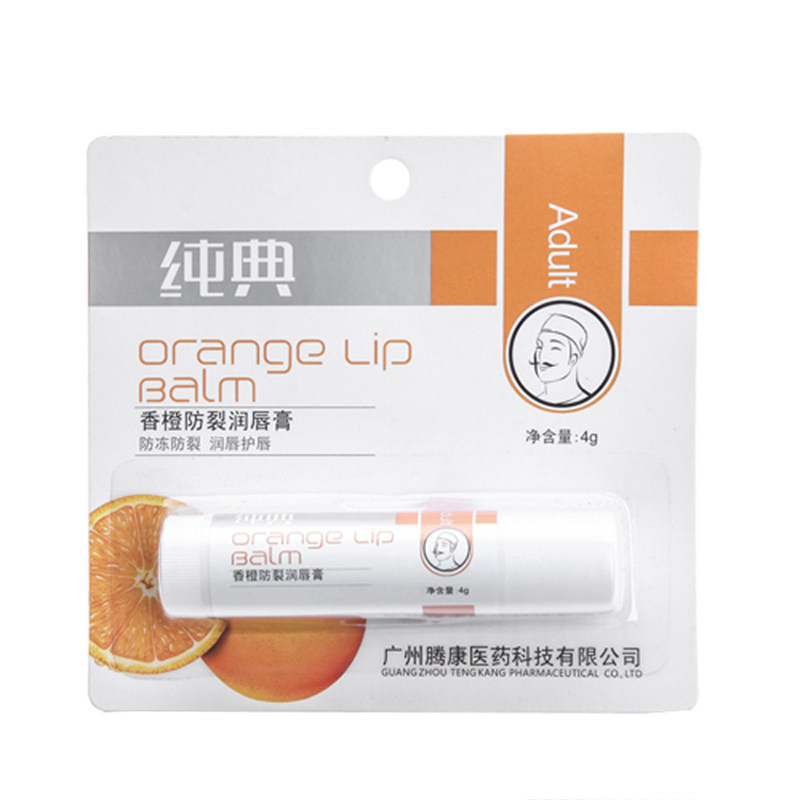 香橙防裂润唇膏滋润保湿防裂防干