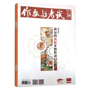 作文与考试高中版杂志2026年1月新【全年/半年订阅/增刊/单月可选】2025年1-12月高考满分作文素材精华作文天地/高分素材阅读世界