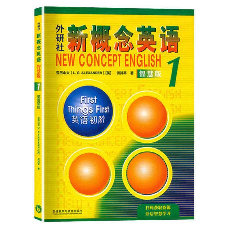 新概念英语1英语初阶智慧版