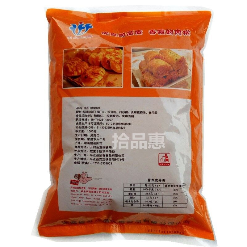 顶香黄金肉松1000克商用装丝条