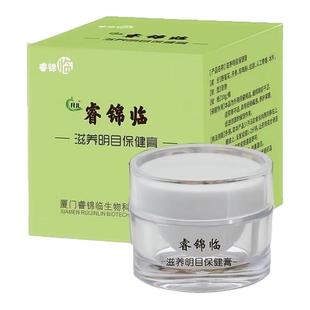 睿锦临明目膏纯中草药温和清香不刺激滋养明目膏药10g/瓶