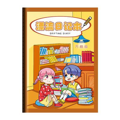 SENMU班级漂流日记本小学生