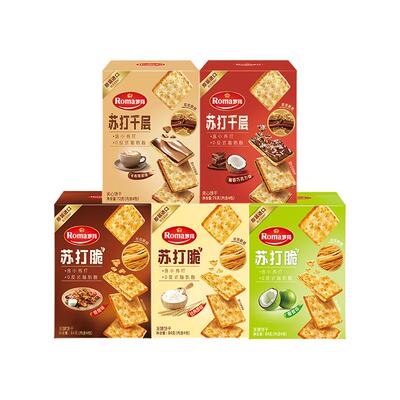 Roma罗玛苏打脆&苏打千层零食下午茶3盒&10盒装