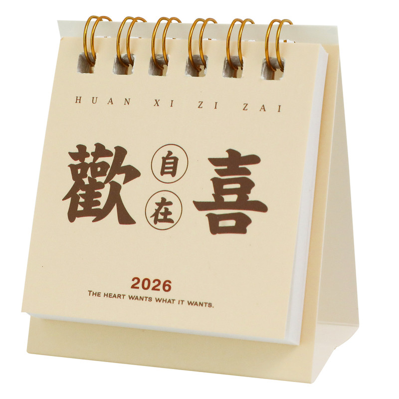 2026中国风桌面迷你台历