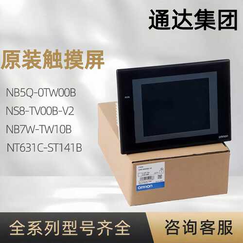 议价全新原装触控屏幕NS8 NS10 NS12-TS01B/TS00B/TV01B-V2/ECV2/