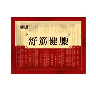舒筋健腰贴腰腿疼颈椎活络膏坐骨神经压迫神经腰疼专用膏贴白云山