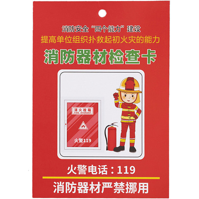 灭火器检查卡8.8元起100张点检卡