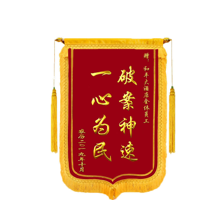锦旗定做定制制作豪华物业月嫂旌旗感谢幼儿园老师送医生服务订制