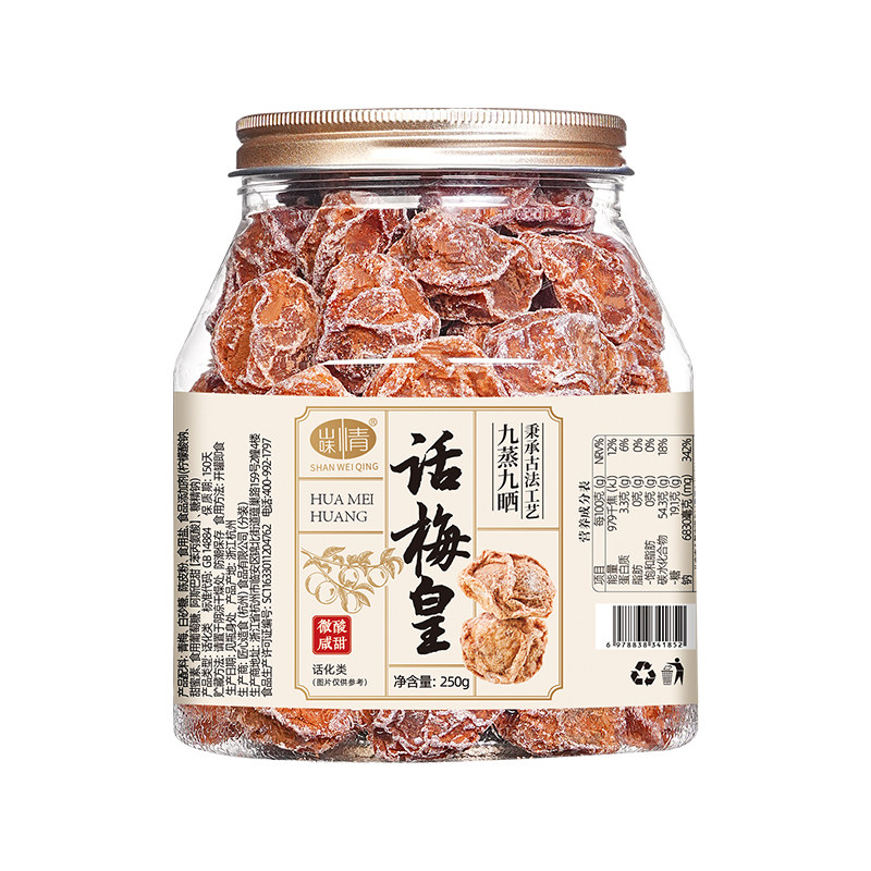 山味情九制话梅干咸话梅皇