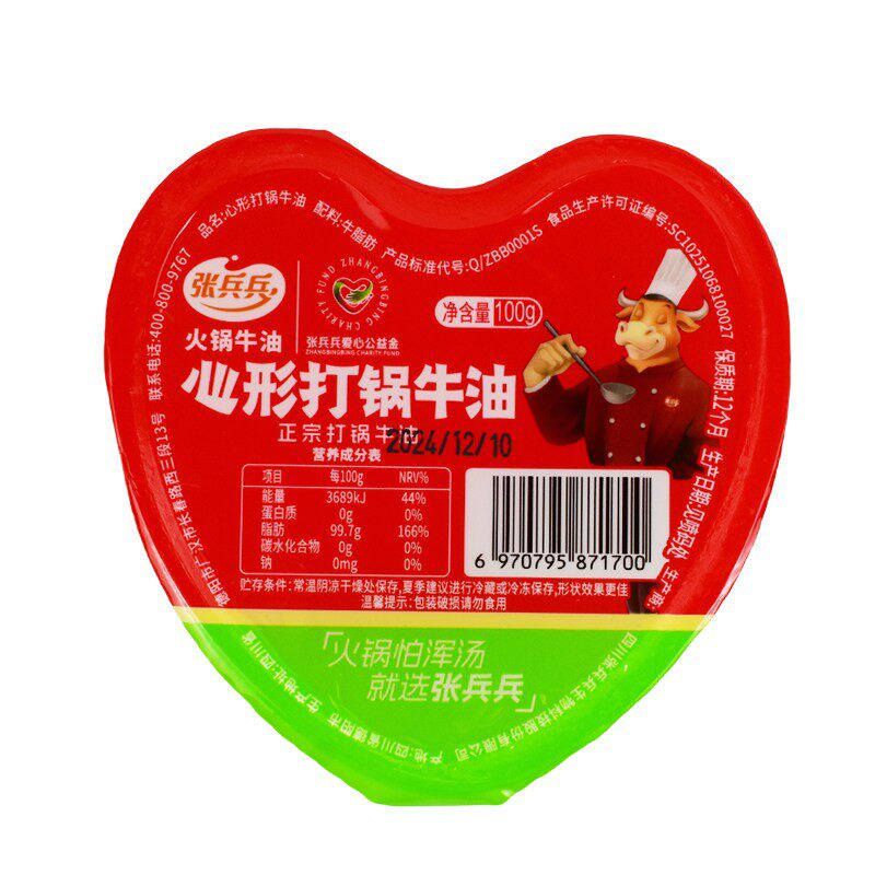 重庆火锅伴侣心形火锅牛油底料