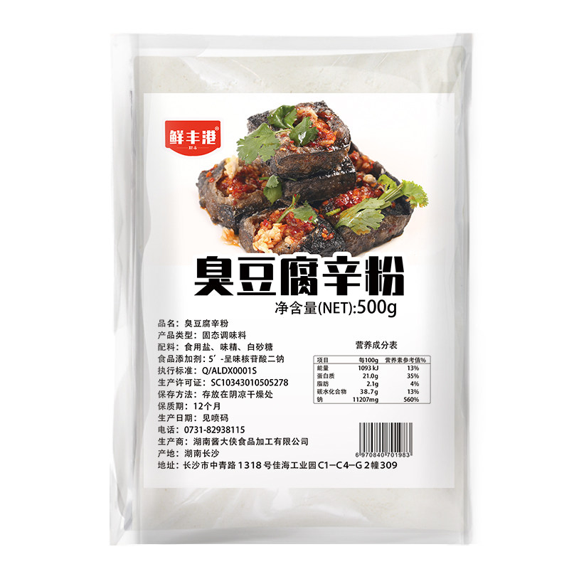 鲜丰港长沙臭豆腐专用香辛粉调料辛粉小吃料500g商用香辛料辛香料