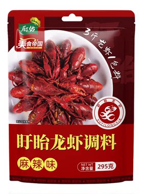 美食帝国麻辣小龙虾调料蒜蓉料包