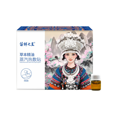 苗鲜之王艾草蒸汽颈椎热敷贴肩颈膝盖腰宫暖宝宝自发热护颈艾灸贴