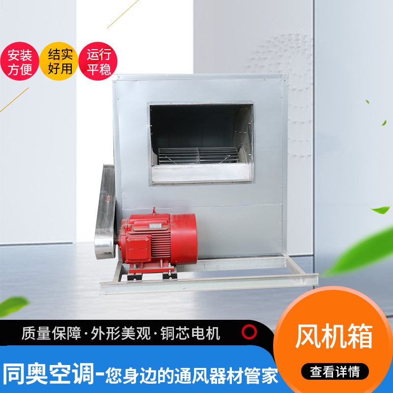 HTFC消防排烟风机箱工业3C低噪音消防排烟风机箱柜式离心风机箱