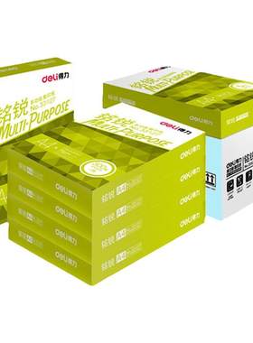 得力A4打印纸多省包邮70/80克