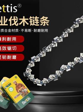 Bettis油锯链条专业伐木链条电锯伐木条链锯通用五金配件园林325