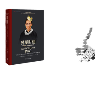 【当当网 正版书籍】异见时刻:声名狼藉的金斯伯格官 豆瓣2018年度传记
