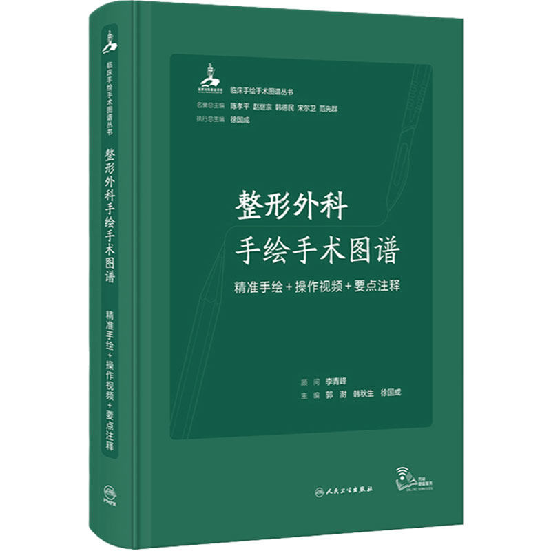 整形外科手绘手术图谱精准操作视频要点注释组织图鉴病理系统解刨书切面图解临床局部肌肉技巧门诊教学小手术学普通实用奈特人体