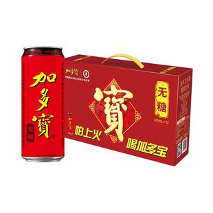 加多宝无糖凉茶310ml*12罐本草植物饮料0糖0卡0脂
