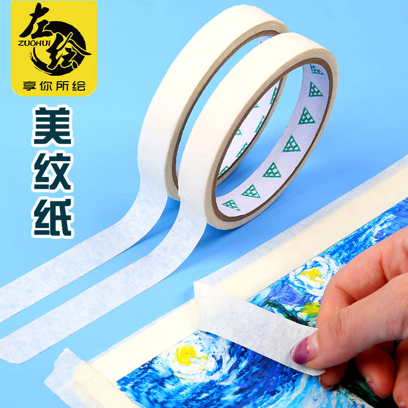 美纹纸胶带美术生专用学生无痕素描水彩画画手撕5卷美文纸水彩美