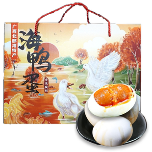 20枚双黄烤海鸭蛋正宗广西北部湾流油咸鸭蛋礼盒装盐鸭蛋即食整箱