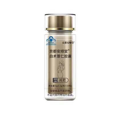 京都安顺堂胶囊白术减肥