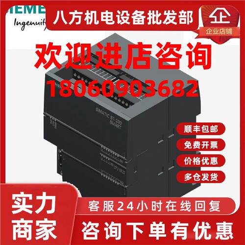 议价6ES7288-1SR20-0AA1西门子S7-200 SMART CPU 标准型  继电器