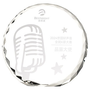 公司年会水晶奖牌定做歌唱比赛奖杯定制授权牌代理经销商聘书刻字