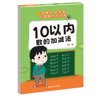 20以内的分解组成加减法口算题卡
