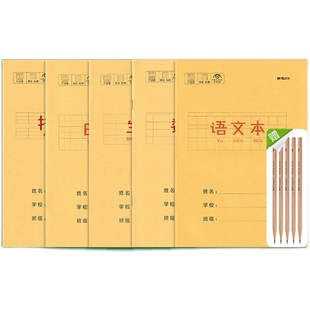 晨光加厚牛皮纸封面小学生123456年级统一25K作业本子生字本语文数学英语作文拼音田字格幼儿园算术练习本册