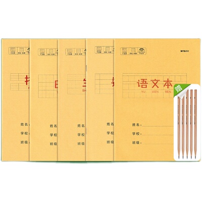 晨光加厚牛皮纸封面册英语作文