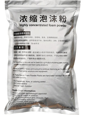 立民舞台泡沫机专用耗材油泡沫粉