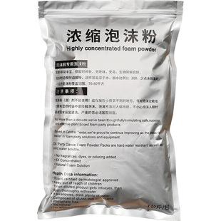 泡沫机专用泡沫粉水上乐园舞台大型泡泡机白色泡沫油高浓缩泡泡粉