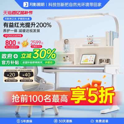 月影护眼儿童学习桌可升降书柜实木书桌学生家用课桌新款桌椅套装