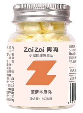 再再兔子菠萝木瓜丸化毛膏罐装