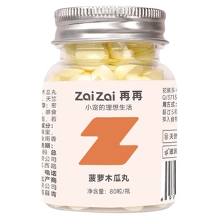 再再兔子菠萝木瓜丸化毛膏排毛片调理肠胃预防毛球兔兔专用营养品