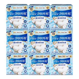 护舒宝天然纯棉卫生巾纯净纯棉加长防漏极薄透气姨妈巾日夜用组合