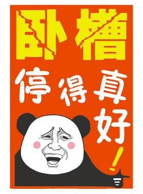 乱停车惩罚贴强力不干胶贴纸违停