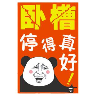 汽车乱停车惩罚贴纸防止违停强力贴神器撕不掉告知单整治车辆罚款