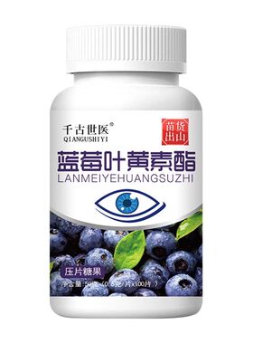 胖东来严选蓝莓叶黄素