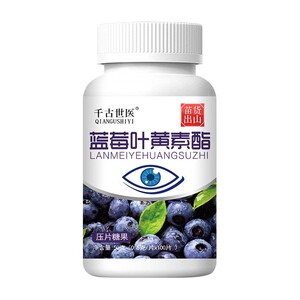 胖东来严选蓝莓叶黄素