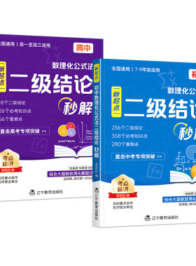 2026初中高中数理化公式法