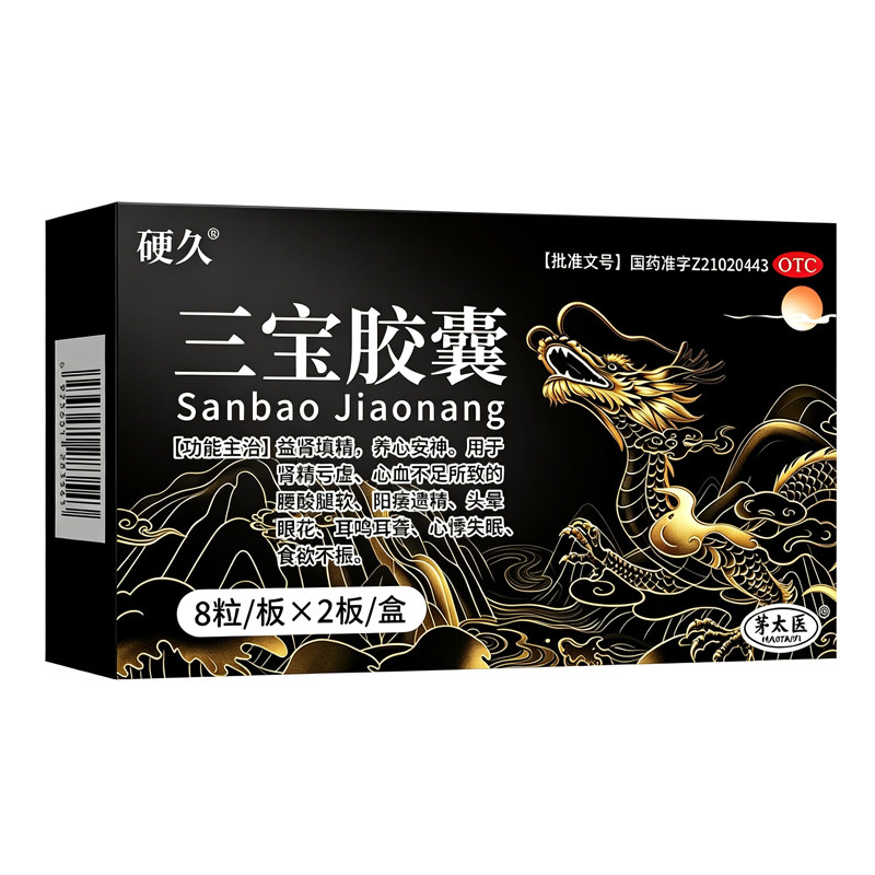 苁蓉补肾三宝红胶囊官方旗舰店阳痿早泄无力勃起困难硬度差不持久