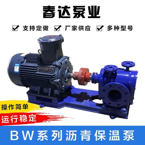 厂家现货BW系列沥青保温泵导热油泵不锈钢齿轮泵多种款式沥青泵