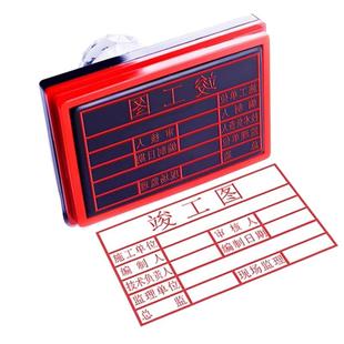 工程刻章竣工图纸章定制业务项目施工图定做出图专用验收资料印章