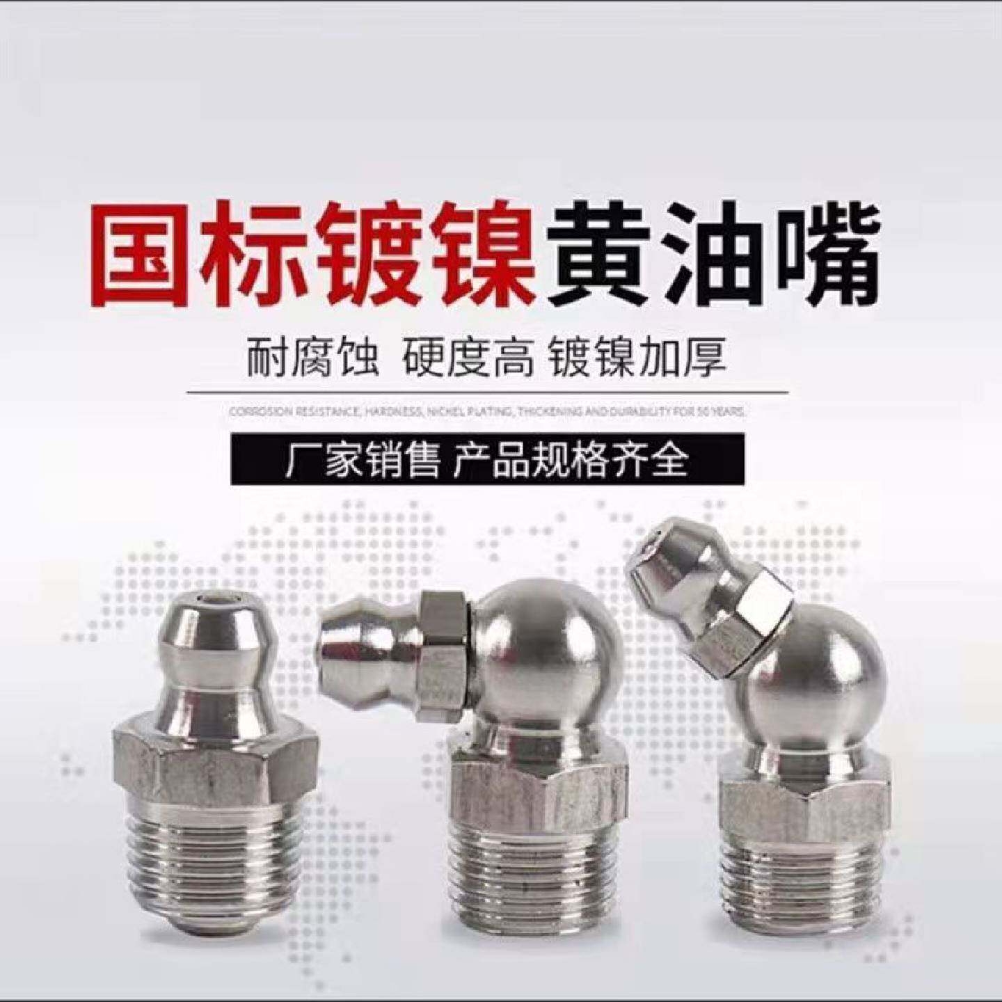A黄油嘴注油嘴套盒挖掘机货车工程机械黄油嘴套装粗黄油嘴