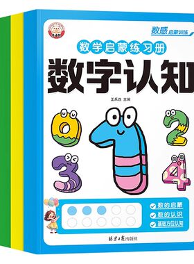儿童认数字数学连线认知启蒙训练