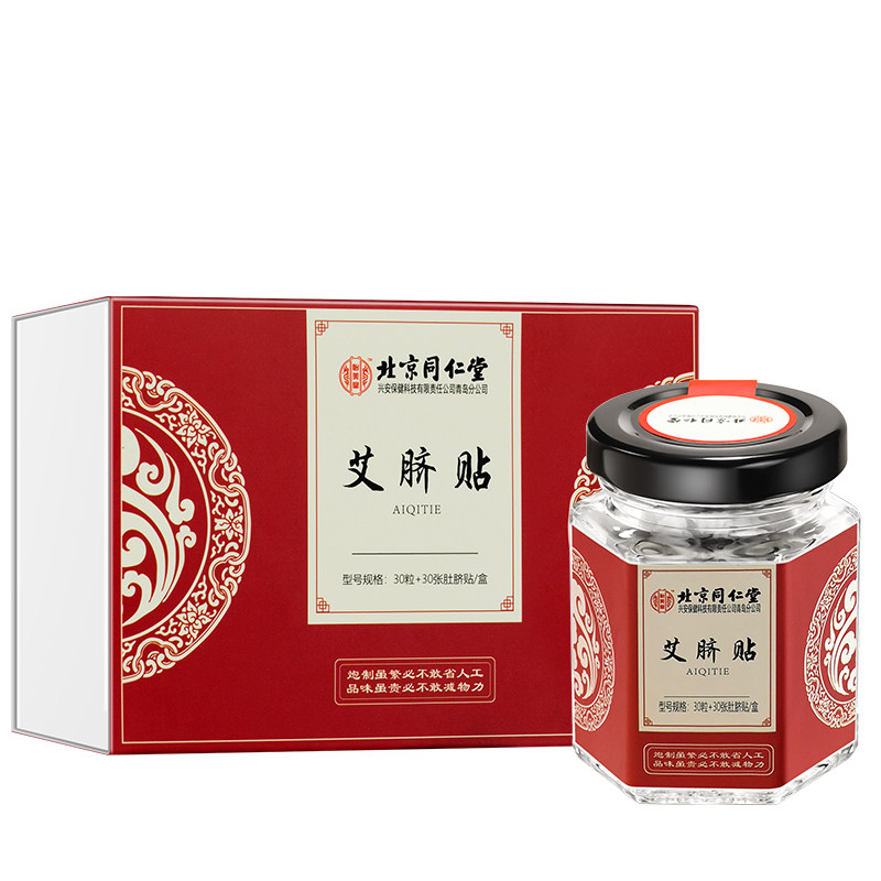 北京同仁堂艾脐贴艾绒肚脐贴花椒桂圆艾草艾灸足贴南怀瑾南师正品
