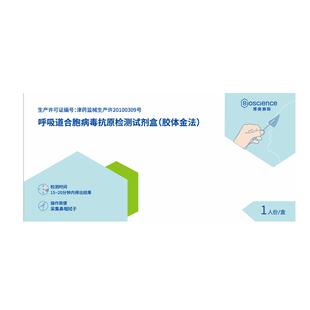 博奥赛斯呼吸道合胞病毒抗原检测试剂盒1人份/病毒检测自测