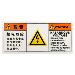 艾瑞达semi标准警告标识半导体设备安全标志贴纸触电危险高温注意